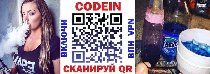 Codein напиток Lean (лин) Кашин